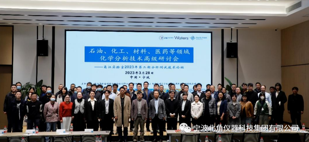 石油、化工、材料、醫(yī)藥等領(lǐng)域化學(xué)分析技術(shù)高級研討會成功舉辦